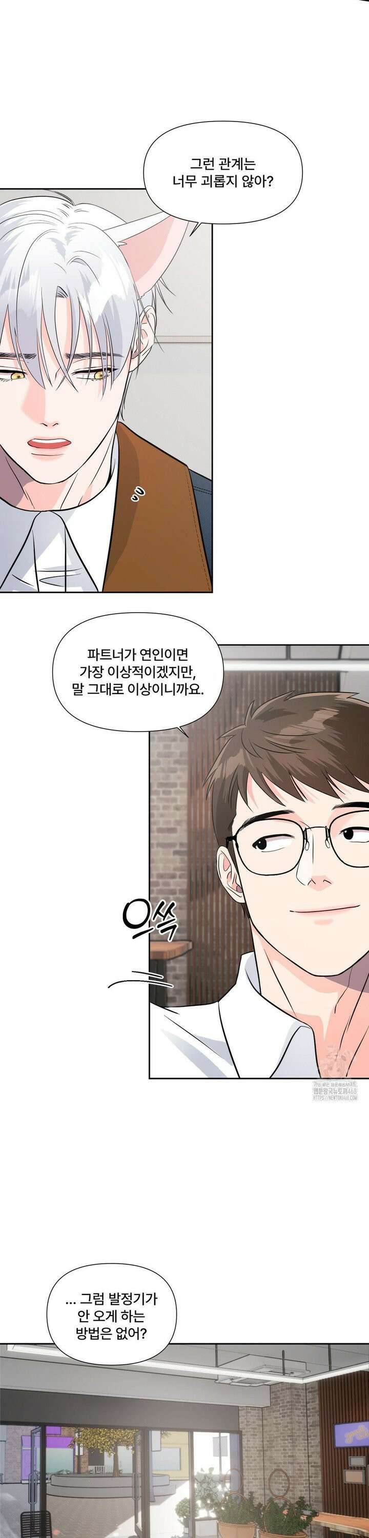 이리 사랑스러운 너 9화 31