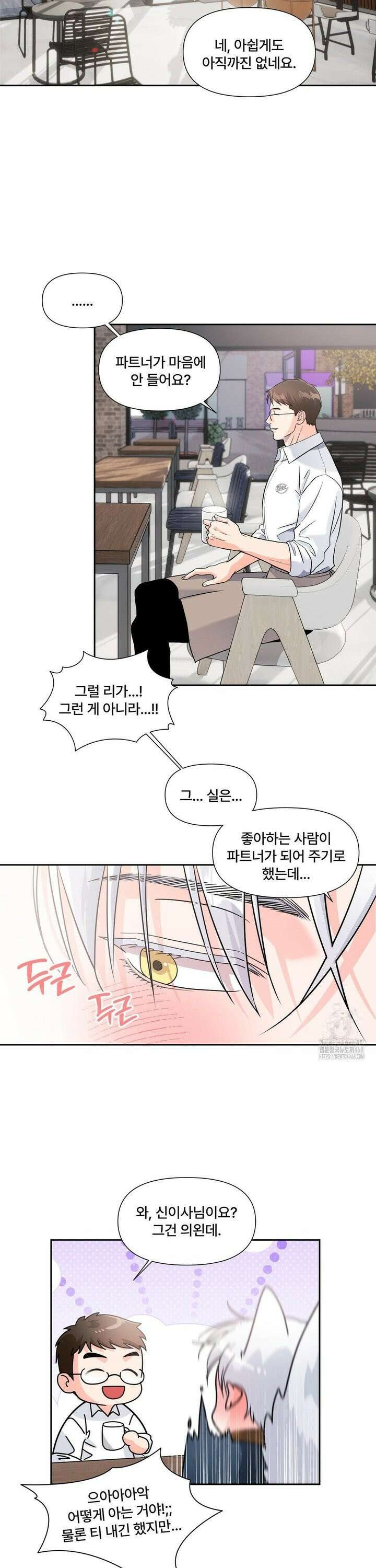 이리 사랑스러운 너 9화 32