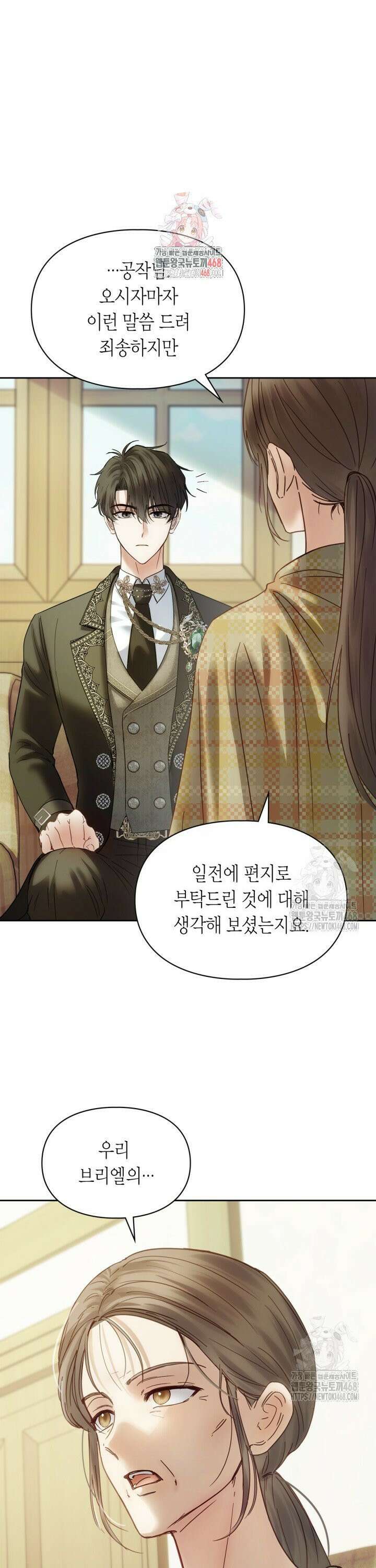 겨울성의 아기 죄수님 53화 1