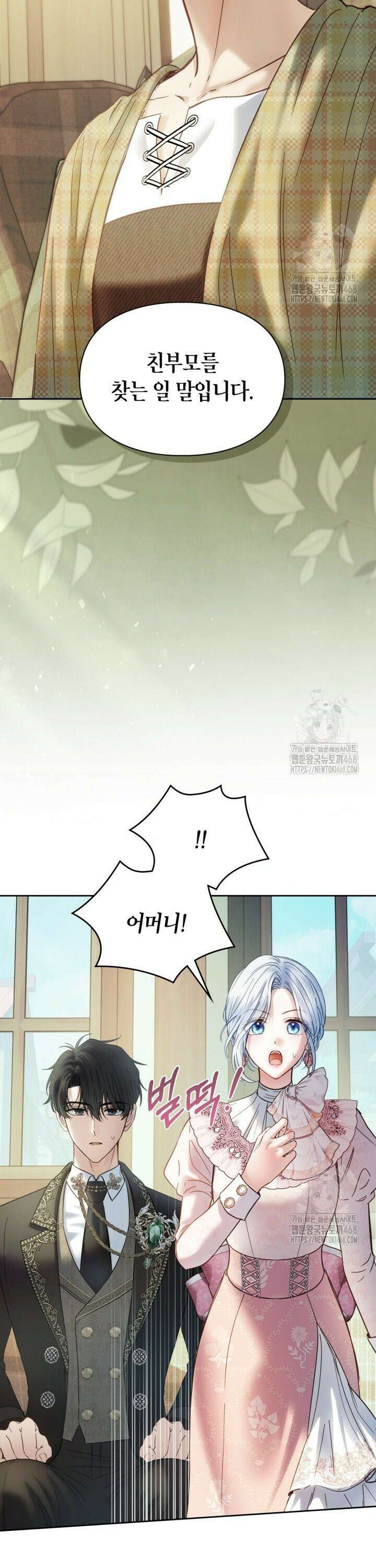 겨울성의 아기 죄수님 53화 2