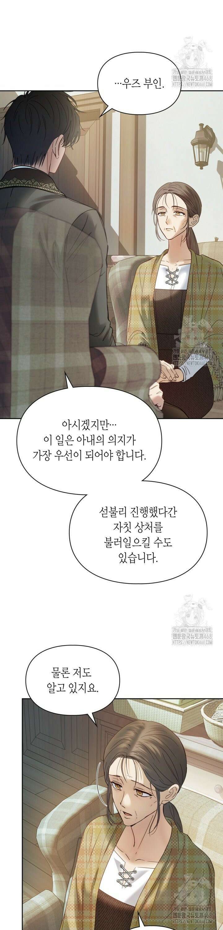 겨울성의 아기 죄수님 53화 6