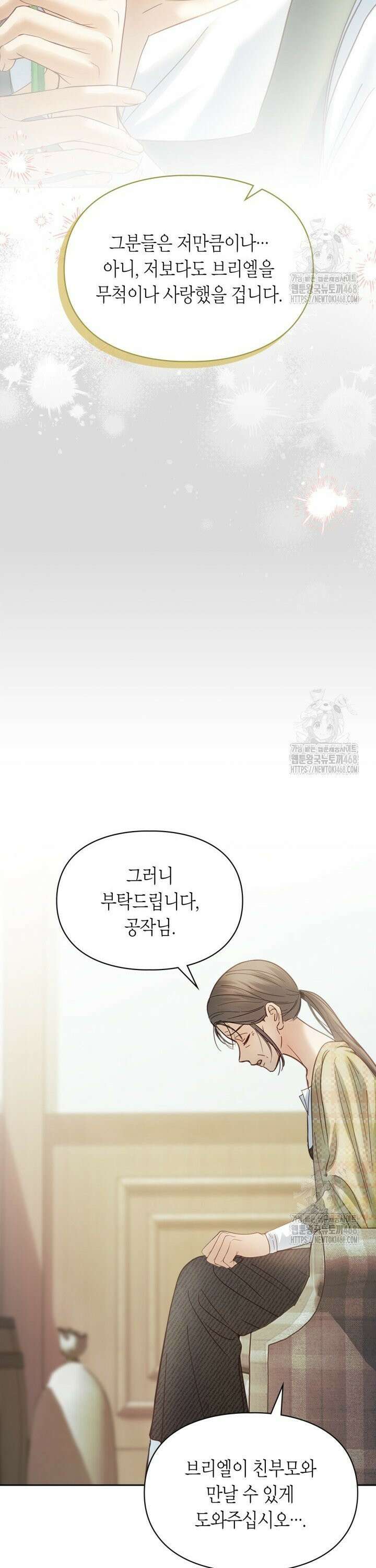 겨울성의 아기 죄수님 53화 11