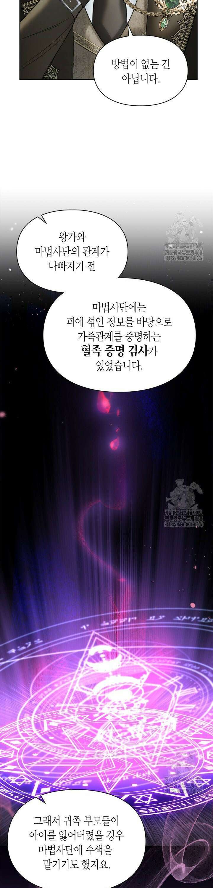 겨울성의 아기 죄수님 53화 13