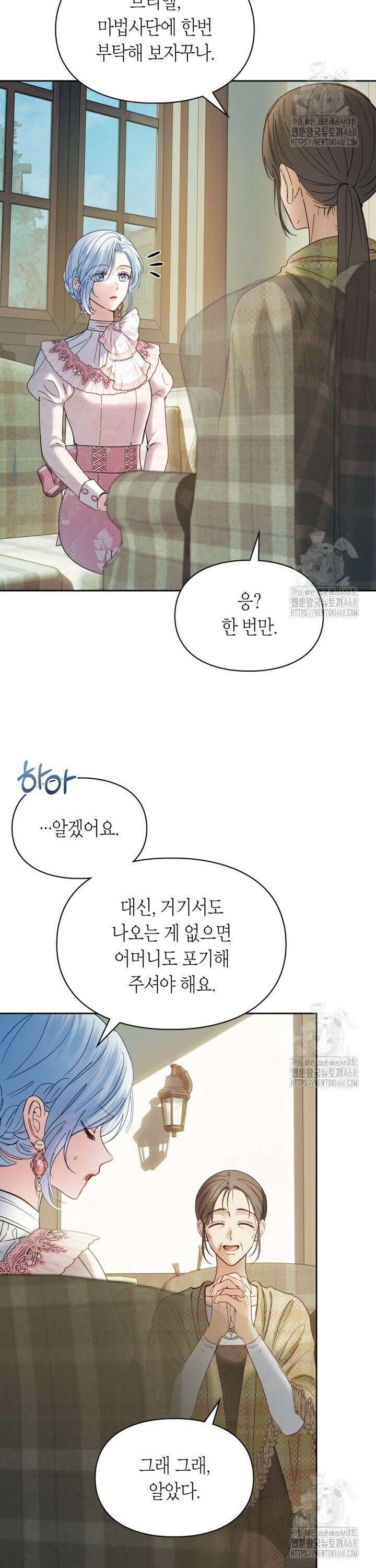 겨울성의 아기 죄수님 53화 15