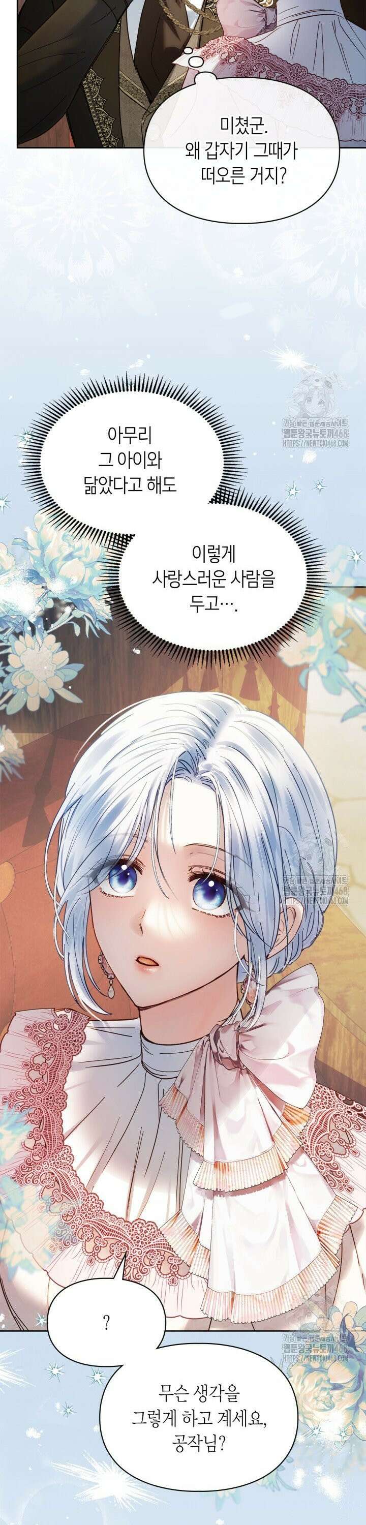 겨울성의 아기 죄수님 53화 28
