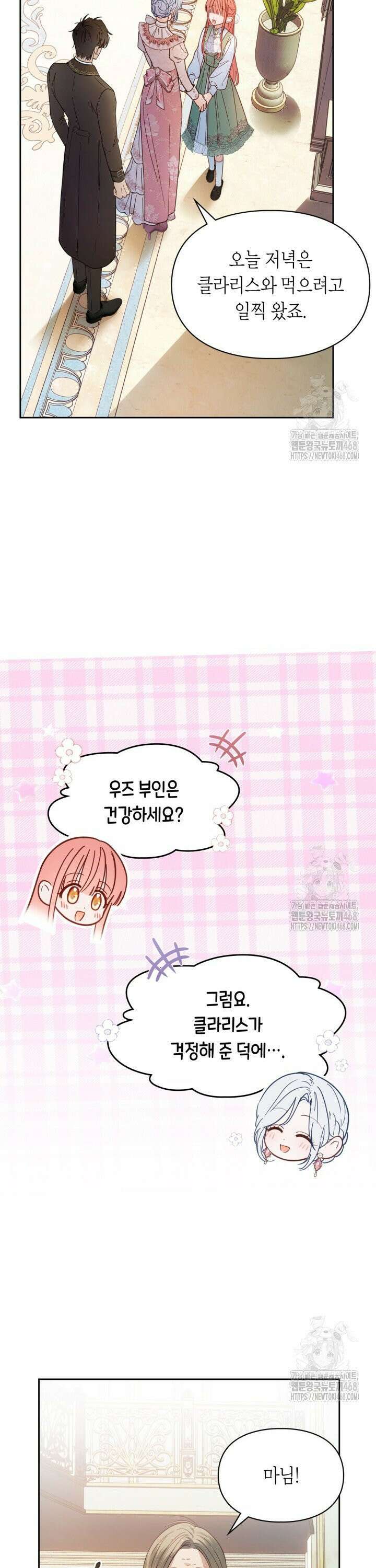 겨울성의 아기 죄수님 53화 37
