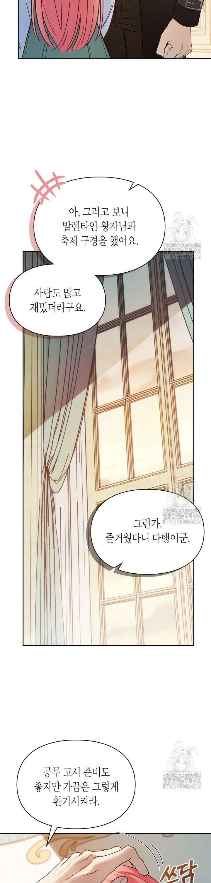 겨울성의 아기 죄수님 53화 40