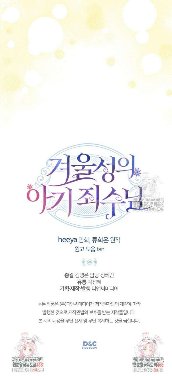 겨울성의 아기 죄수님 53화 43