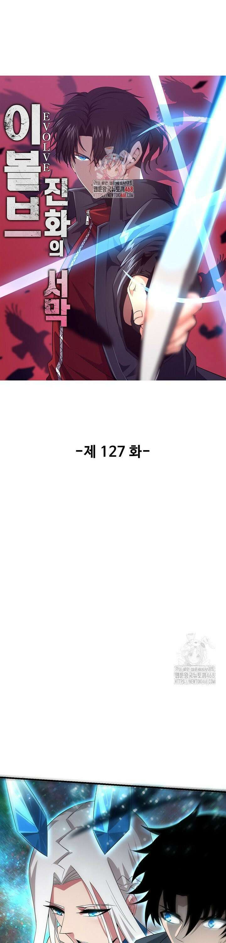 이볼브: 진화의 서막 127화 1