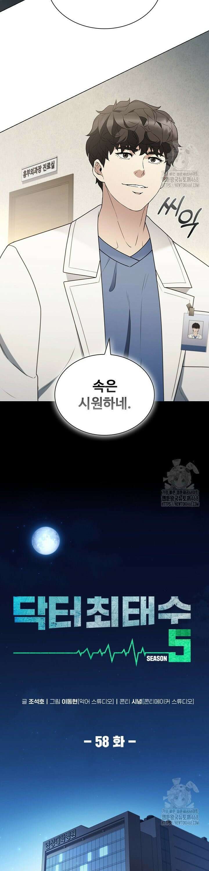 닥터 최태수 시즌5 58화 7