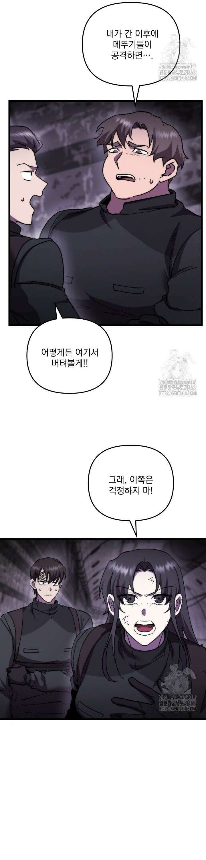 폐급인 척했던 학교생활 102화 2
