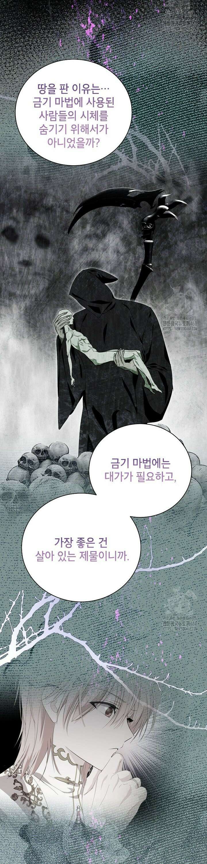상냥한 남자주인공의 가면을 벗기면 76화 2