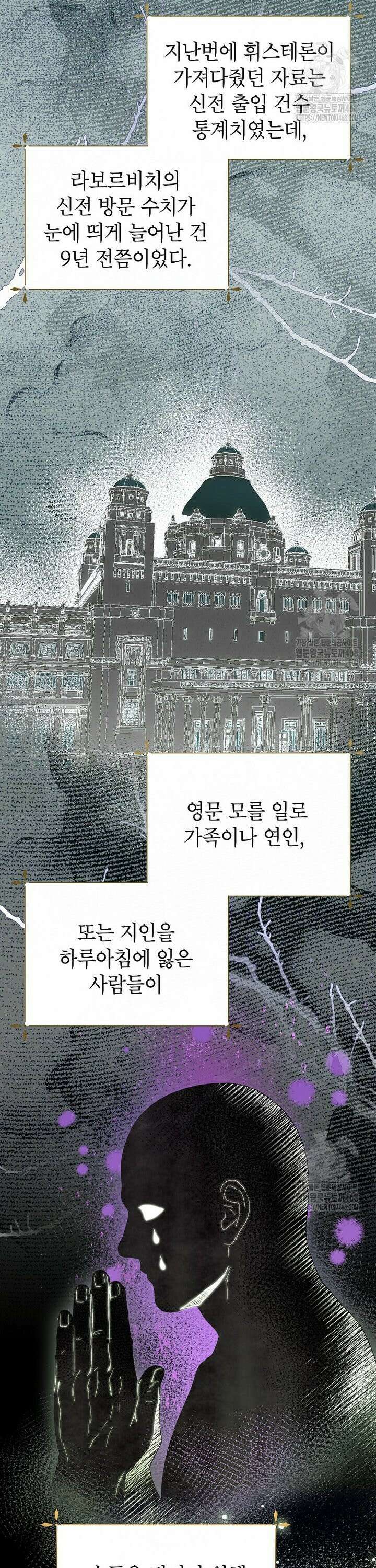상냥한 남자주인공의 가면을 벗기면 76화 3