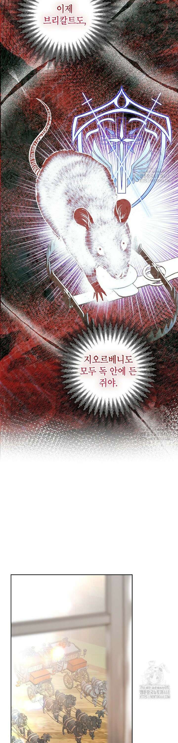 상냥한 남자주인공의 가면을 벗기면 76화 7