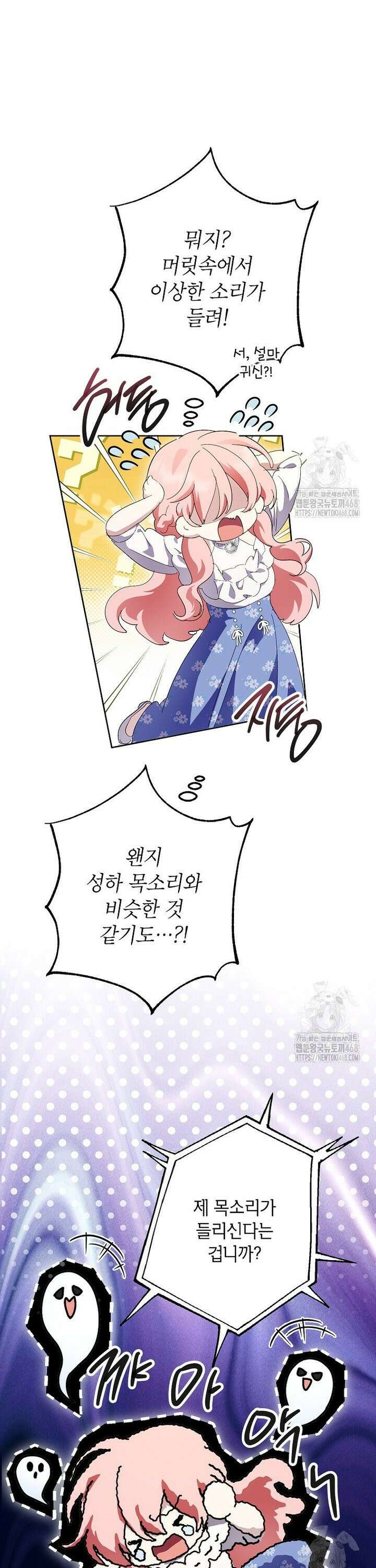 상냥한 남자주인공의 가면을 벗기면 76화 9
