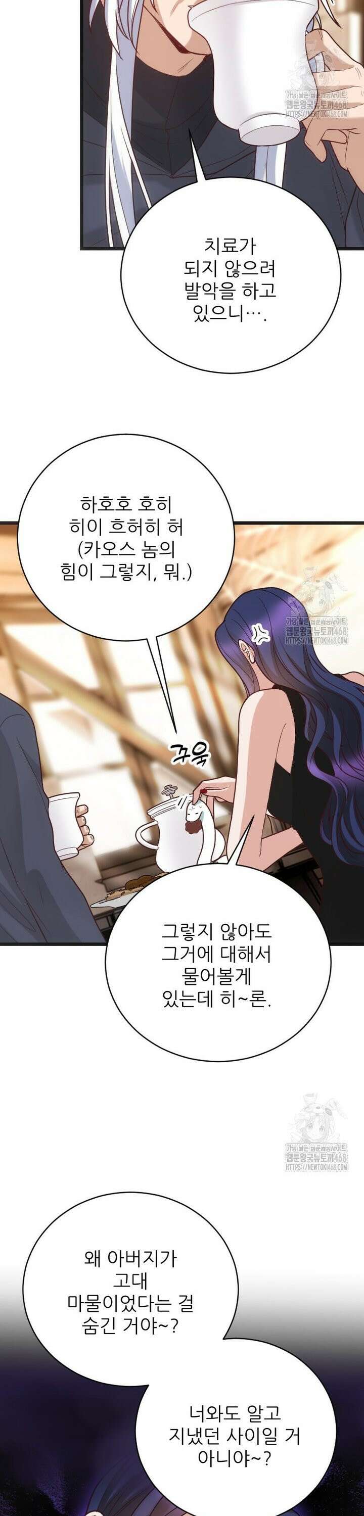 여주인공의 첫사랑을 타락시켜 버리면 78화 3
