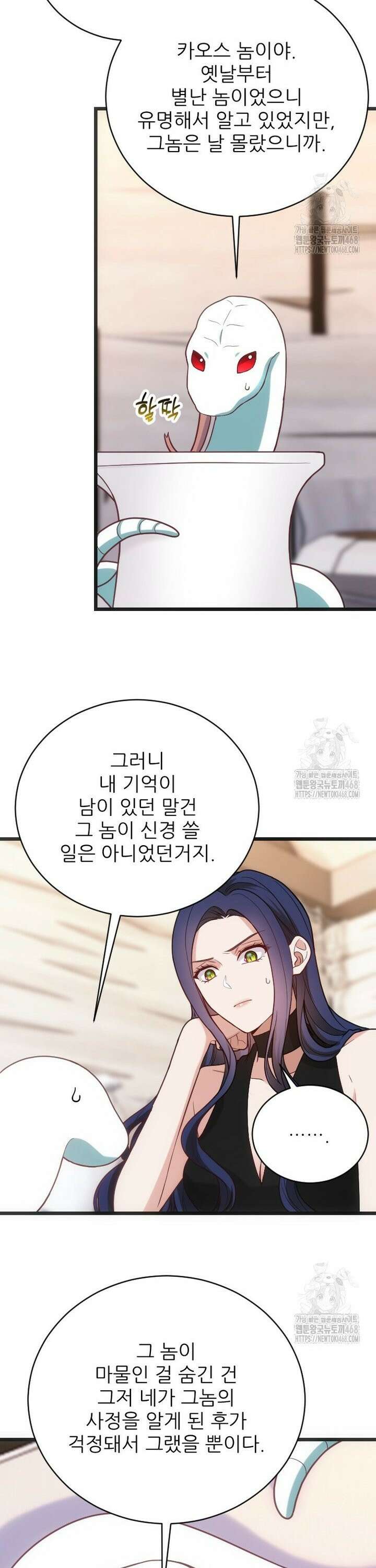 여주인공의 첫사랑을 타락시켜 버리면 78화 5