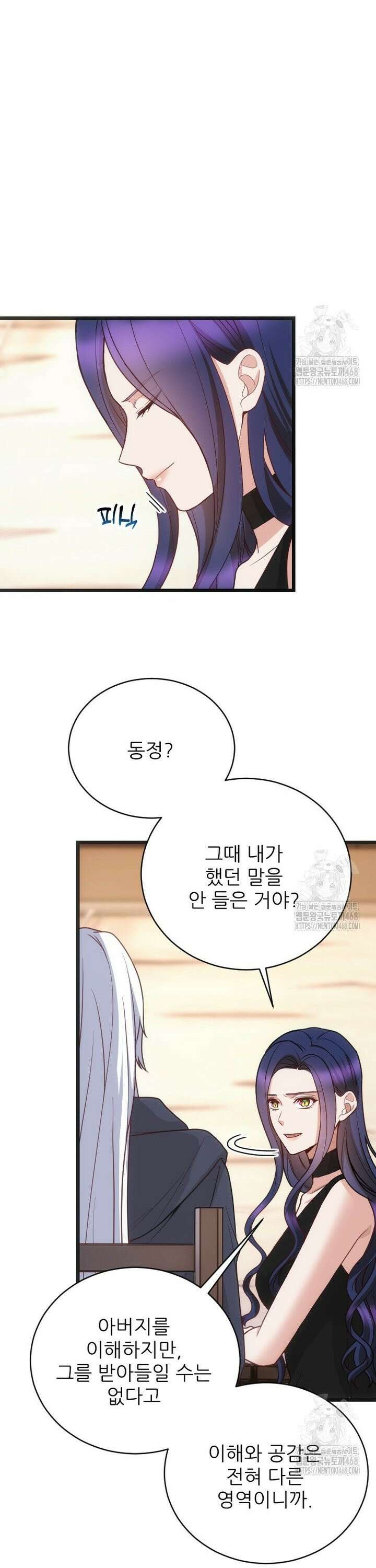여주인공의 첫사랑을 타락시켜 버리면 78화 7