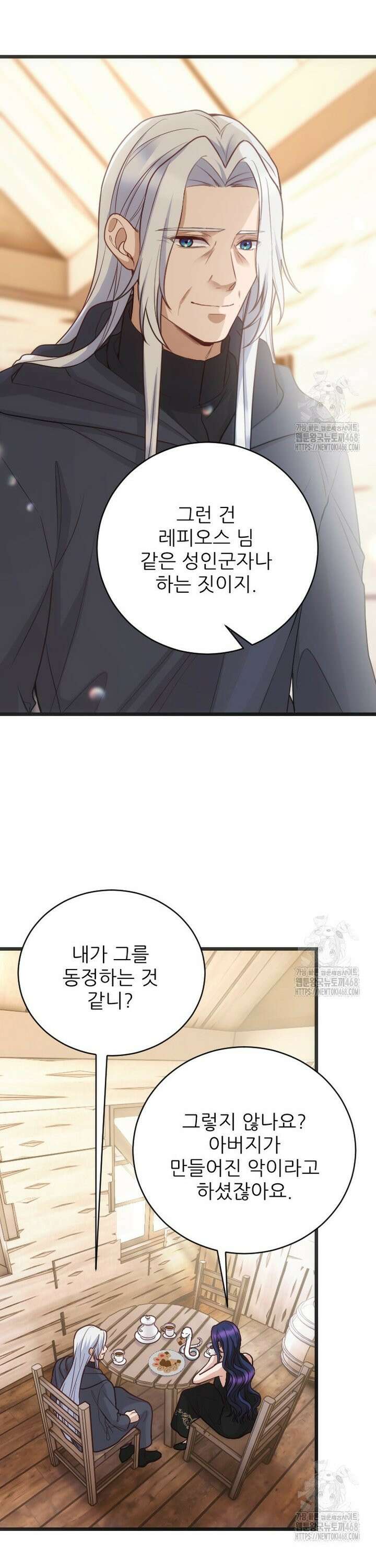 여주인공의 첫사랑을 타락시켜 버리면 78화 8