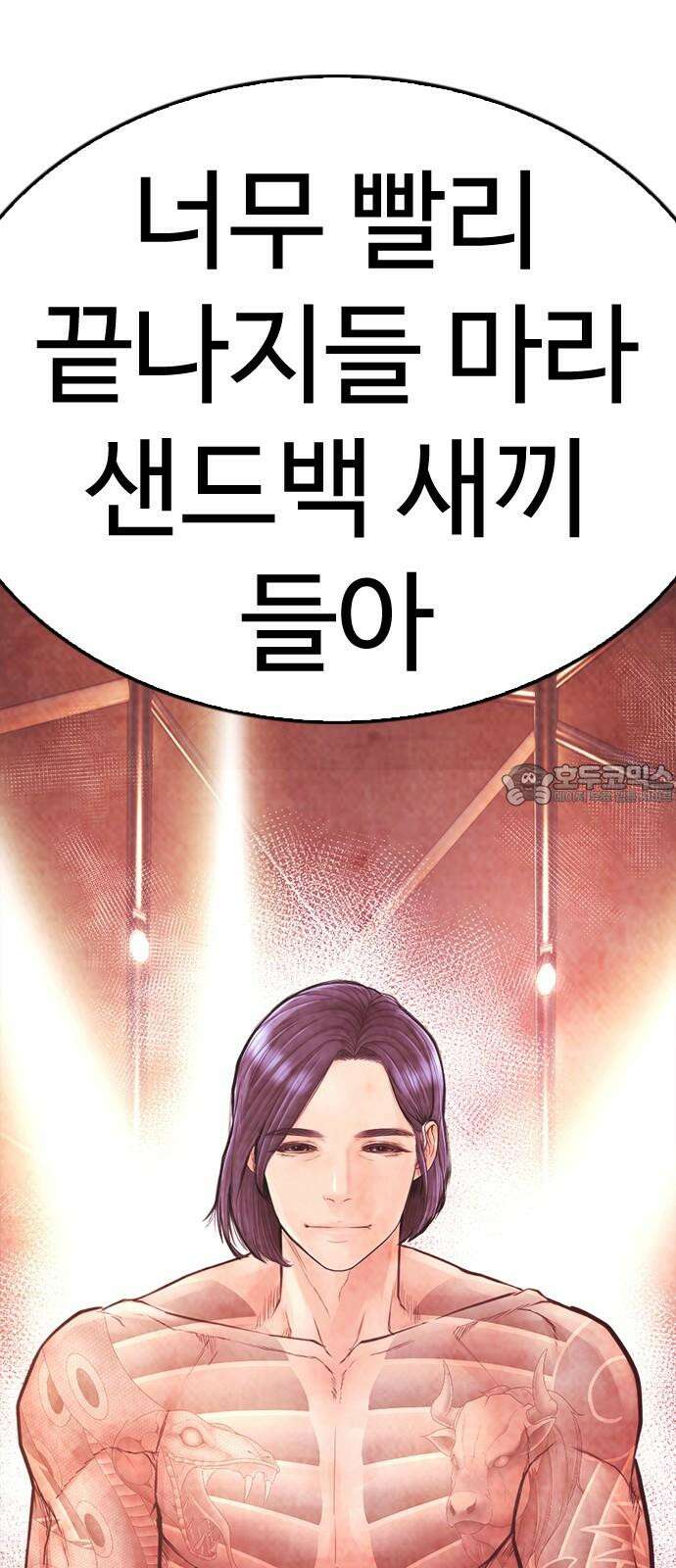 급식아빠 159화 훌렁 6