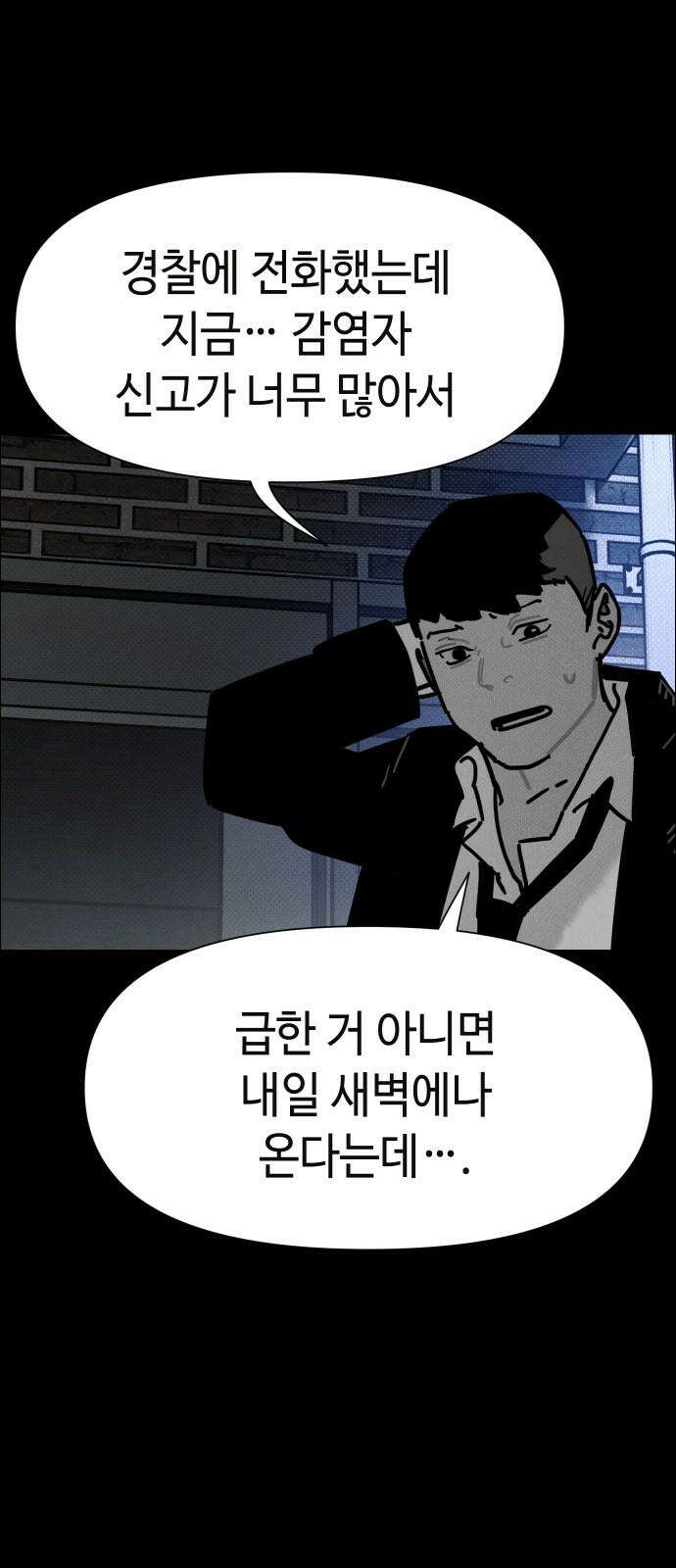 좀비상조 30화 7