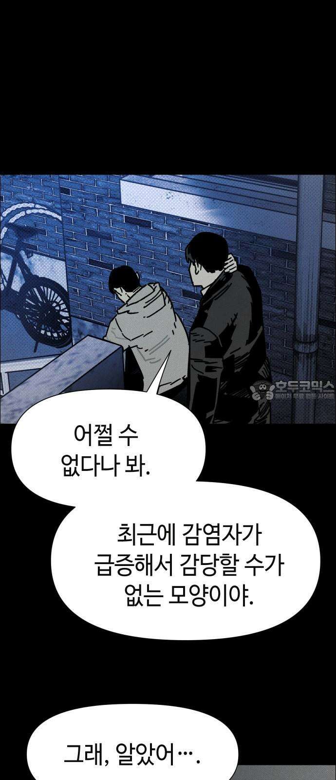 좀비상조 30화 9