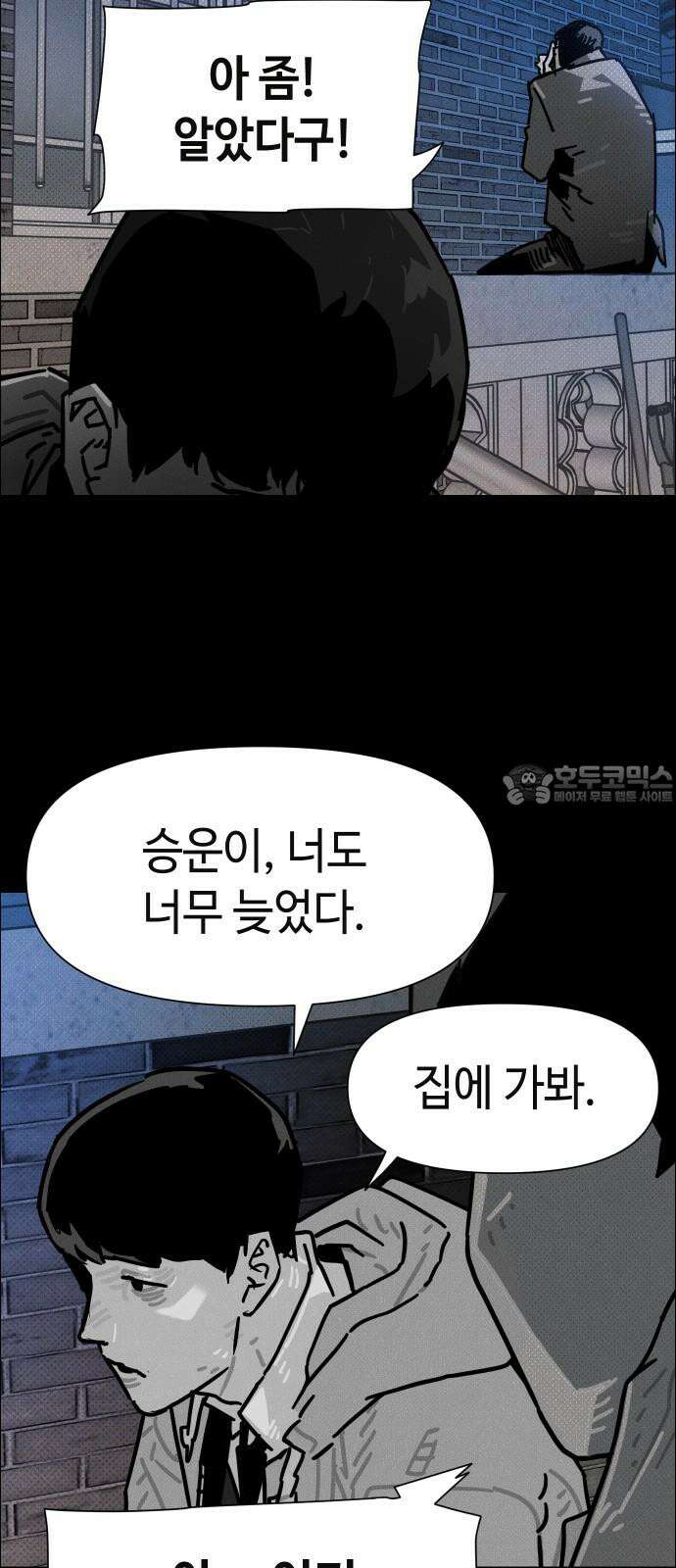 좀비상조 30화 12