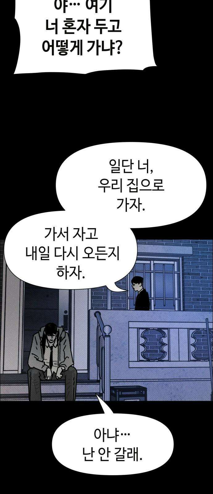 좀비상조 30화 13