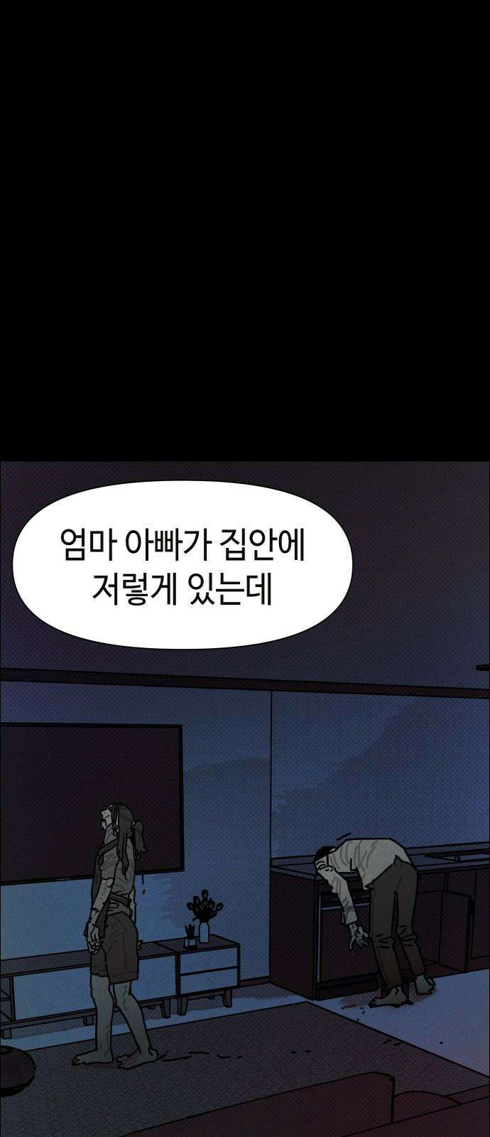 좀비상조 30화 14
