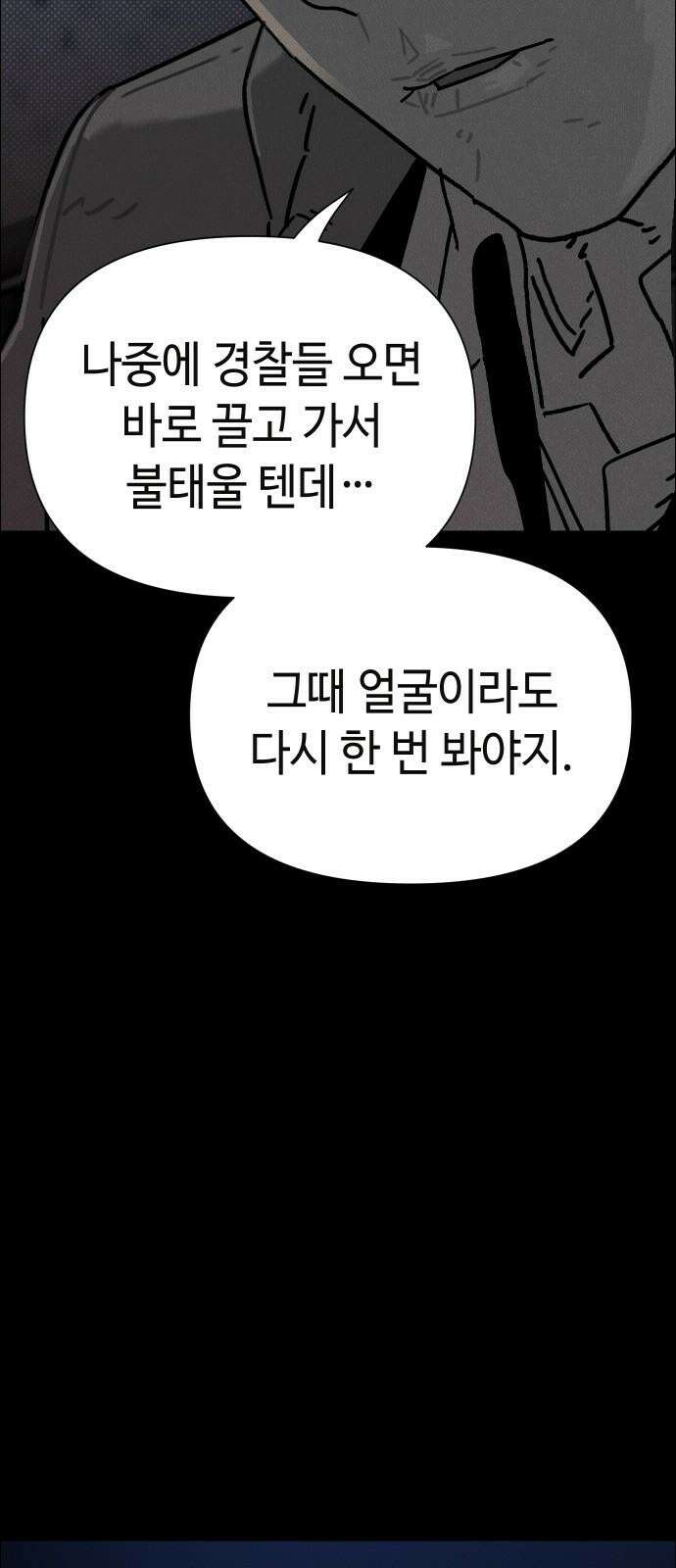 좀비상조 30화 16