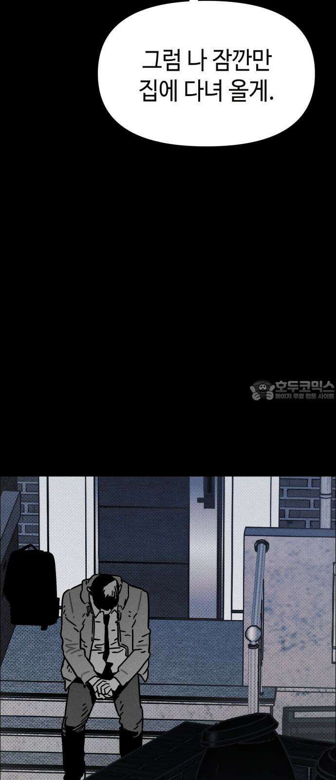 좀비상조 30화 18