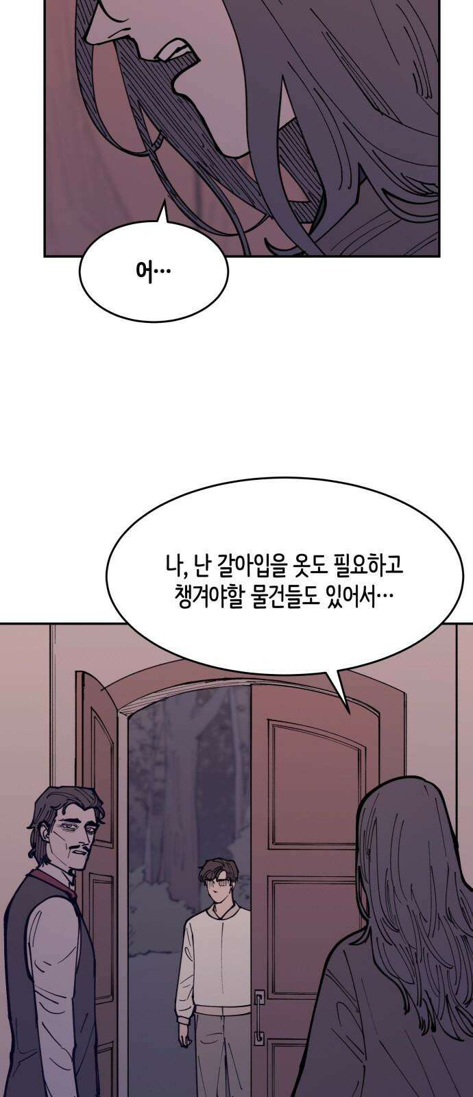 뱀파이어 가족 20화 5