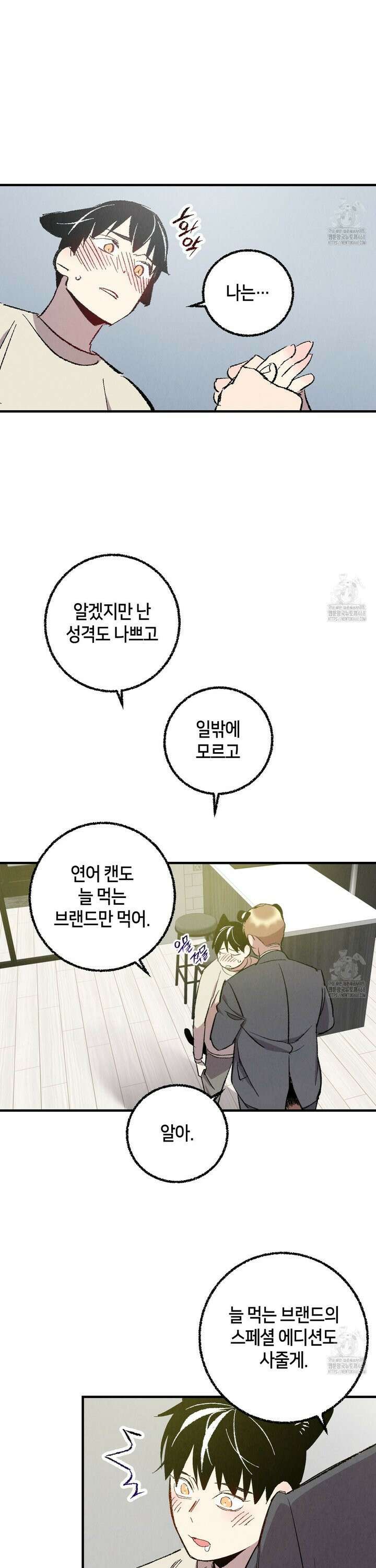 퍼펙트 버디 FUCK-PECT BUDDY 외전 7화 3