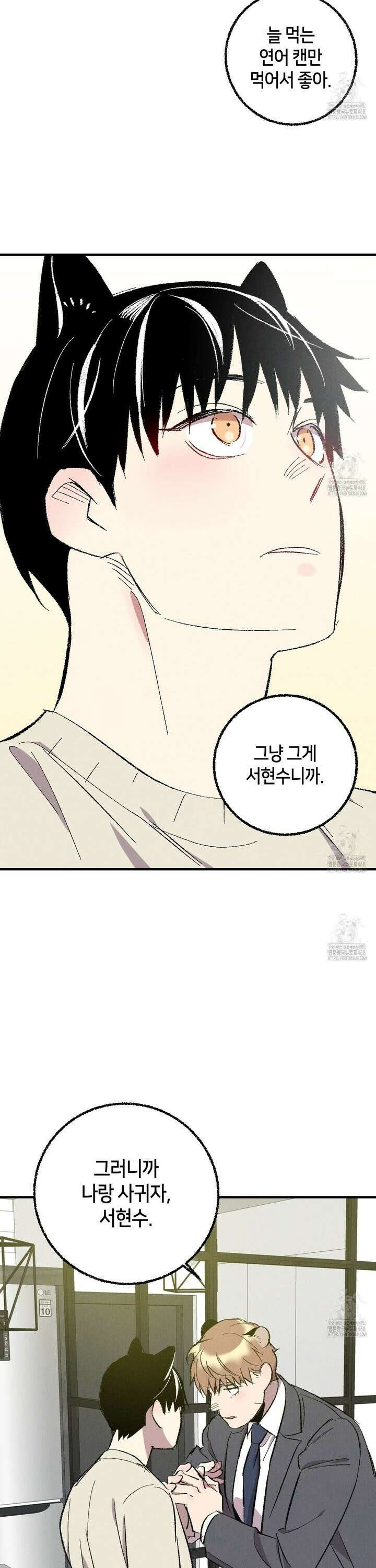 퍼펙트 버디 FUCK-PECT BUDDY 외전 7화 5