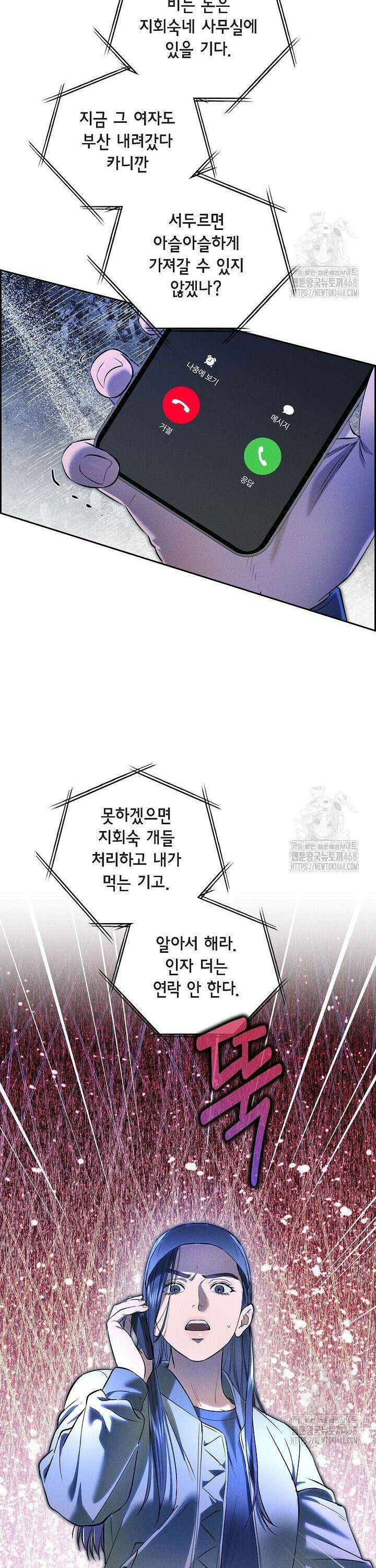 낙차 23화 3