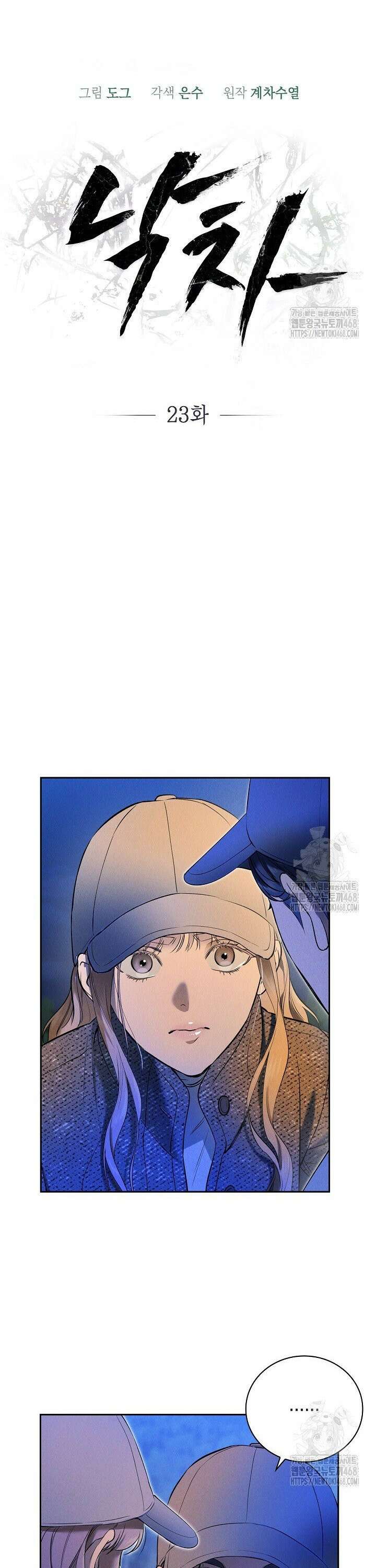 낙차 23화 7