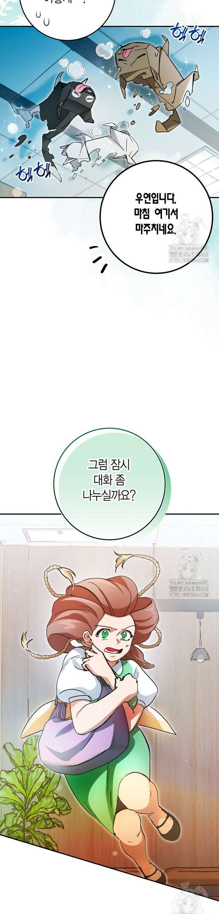 이세계 마법 공무원이 되었다 30화 4