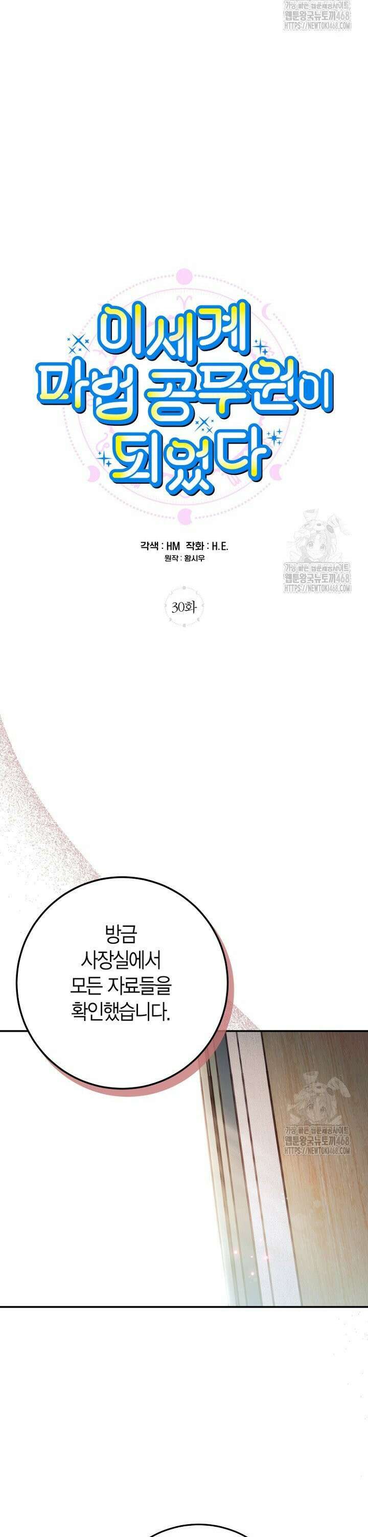 이세계 마법 공무원이 되었다 30화 5