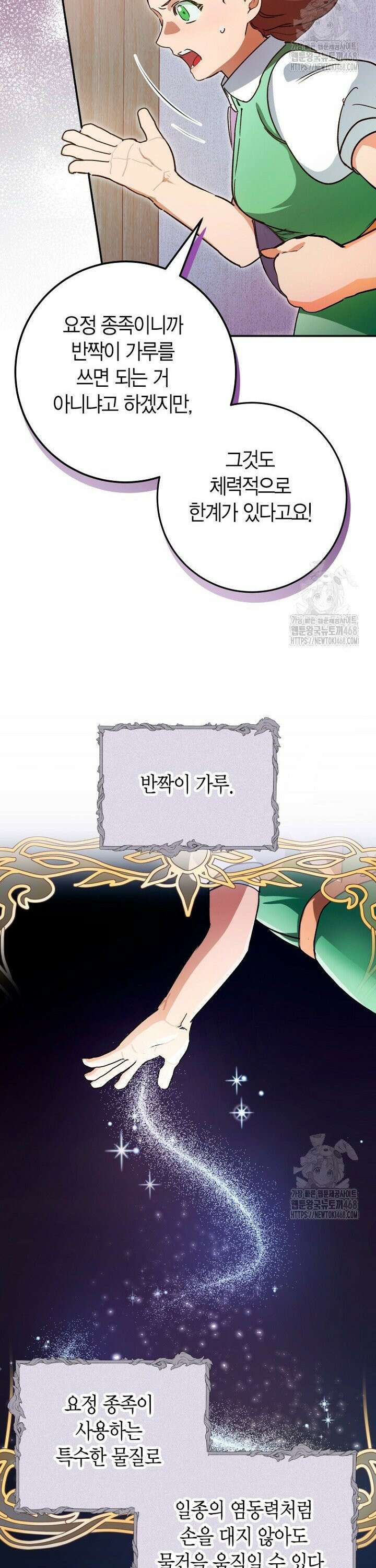 이세계 마법 공무원이 되었다 30화 9