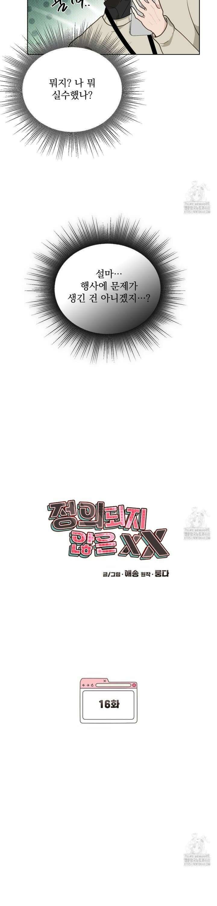 정의되지 않은 XX 16화 4