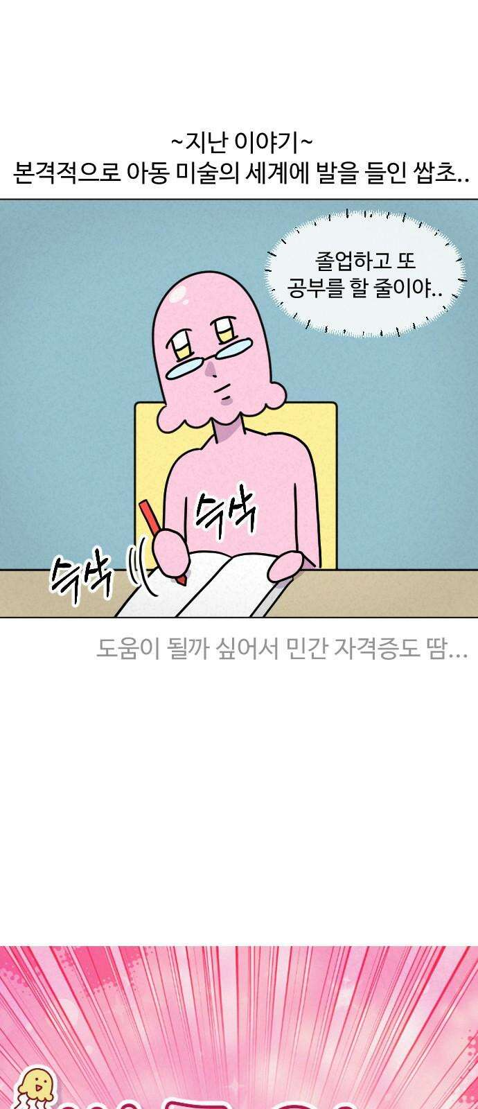 쌉초의 난 96화 쌉초 성생닝2 2