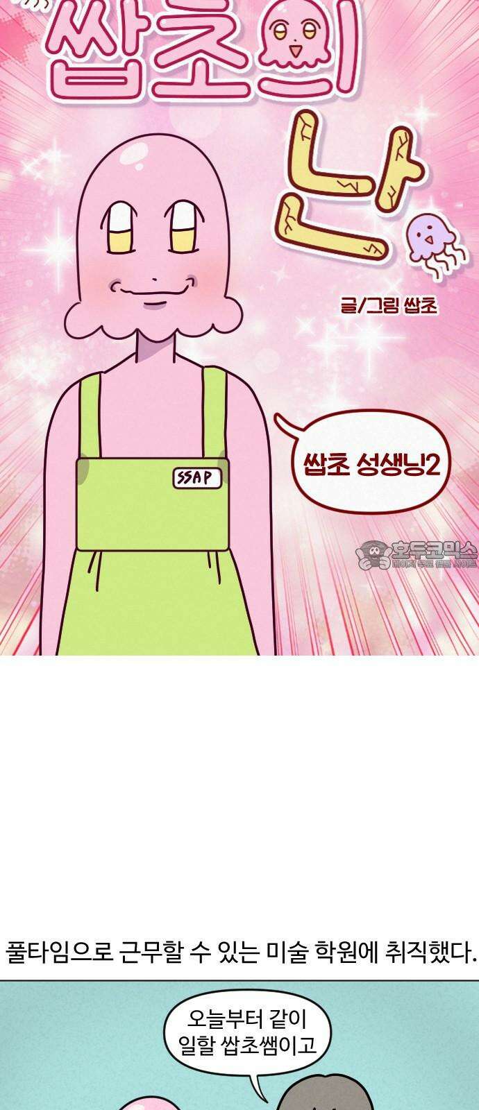 쌉초의 난 96화 쌉초 성생닝2 3
