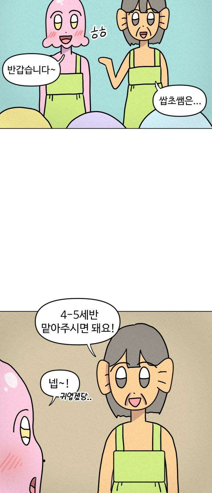쌉초의 난 96화 쌉초 성생닝2 4