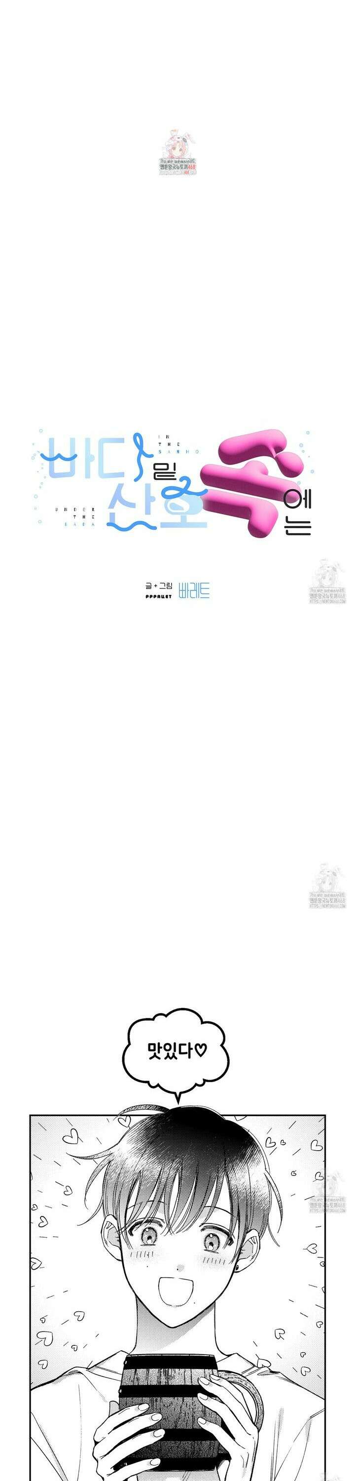 바다 밑 산호 속에는 18화 1