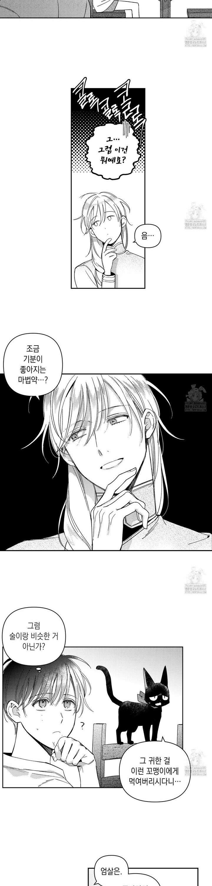 바다 밑 산호 속에는 18화 3