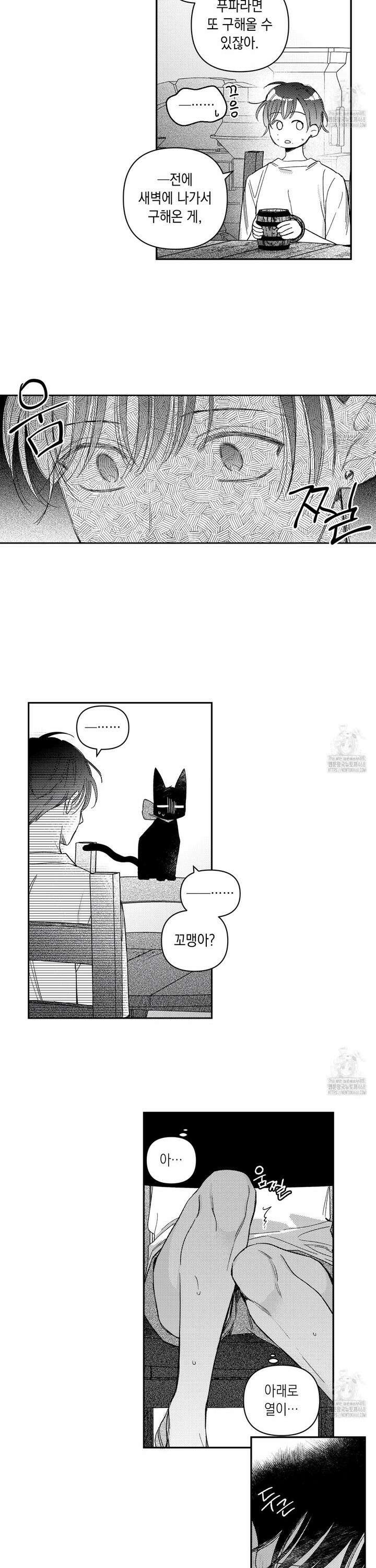 바다 밑 산호 속에는 18화 4