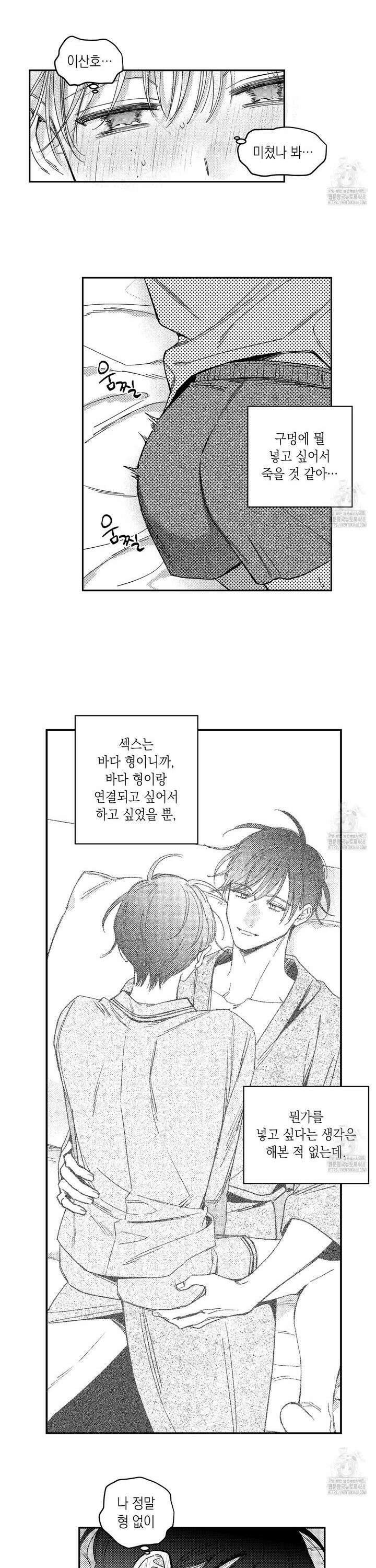 바다 밑 산호 속에는 18화 13