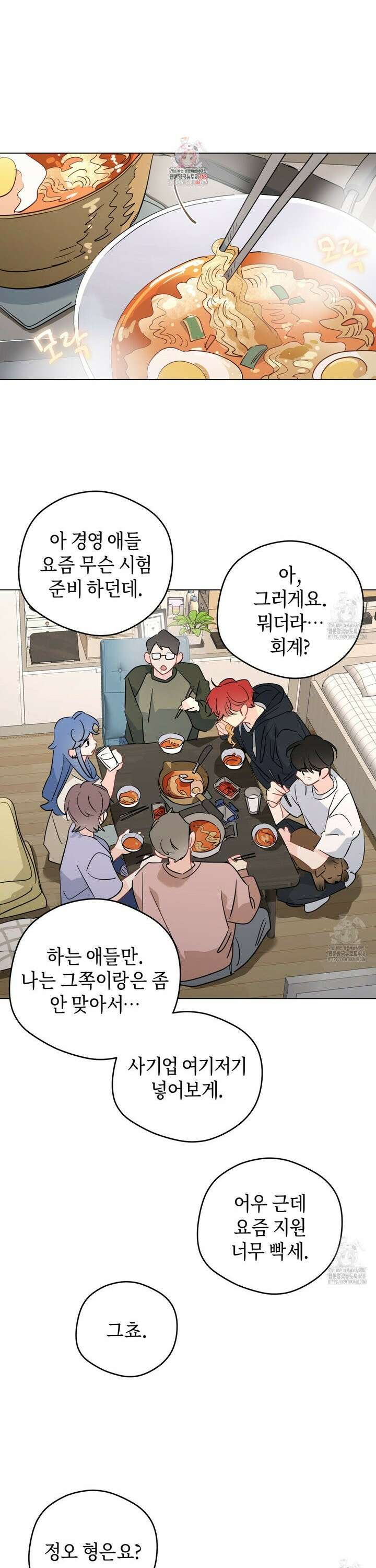 꿈자리가 이상한데요?! 외전 8화 1