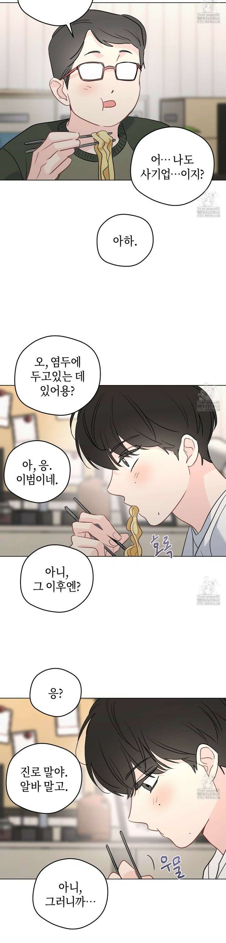 꿈자리가 이상한데요?! 외전 8화 2