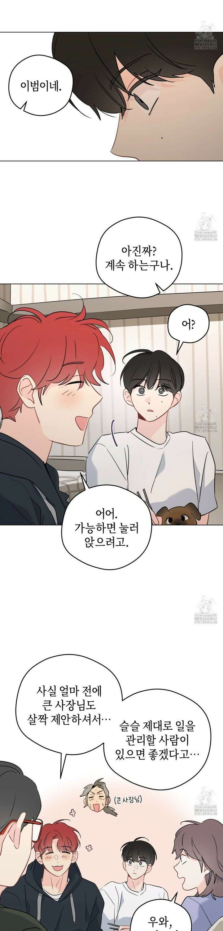 꿈자리가 이상한데요?! 외전 8화 3
